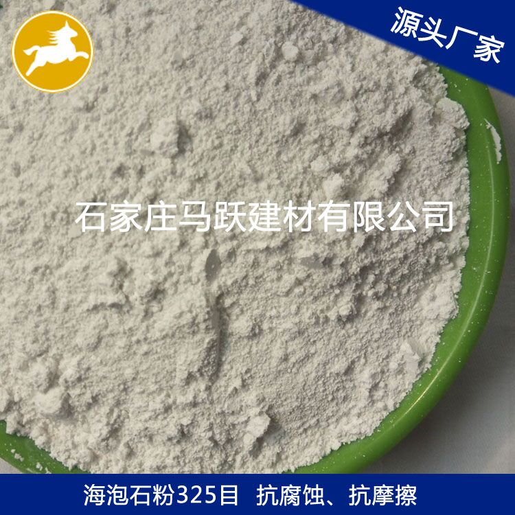 源頭廠家 廠家直供海泡石 海泡石粉 、馬躍建材