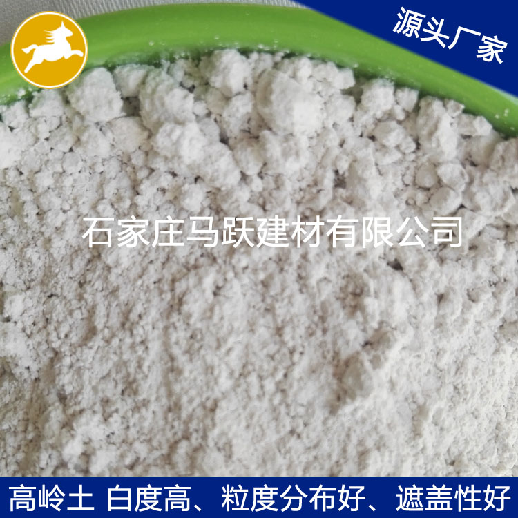 高嶺土、橡膠填料用高嶺土、馬躍建材