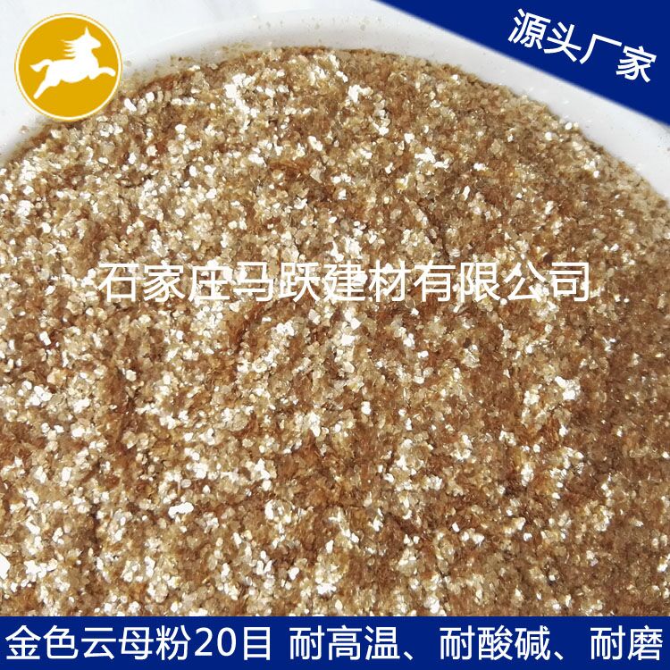 源頭廠家  直銷金黃色云母粉  剎車片、填充用金黃色云母粉20目